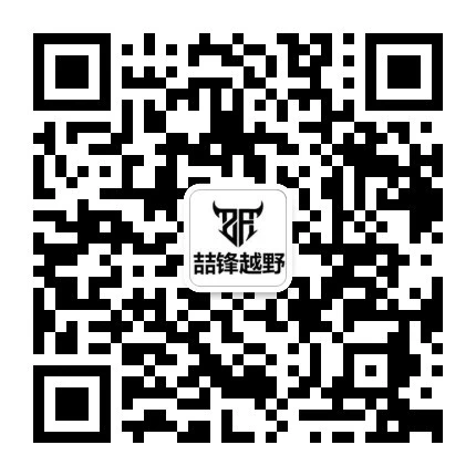 喆锋越野微信公众号
